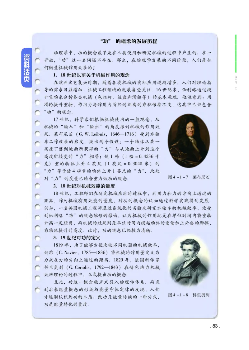 普通高中教科书物理必修第二册_高中三年全科资料_高中_高中电子教材_高中物理_粤教版