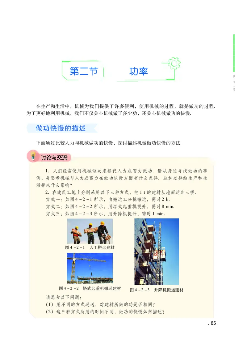 普通高中教科书物理必修第二册_高中三年全科资料_高中_高中电子教材_高中物理_粤教版