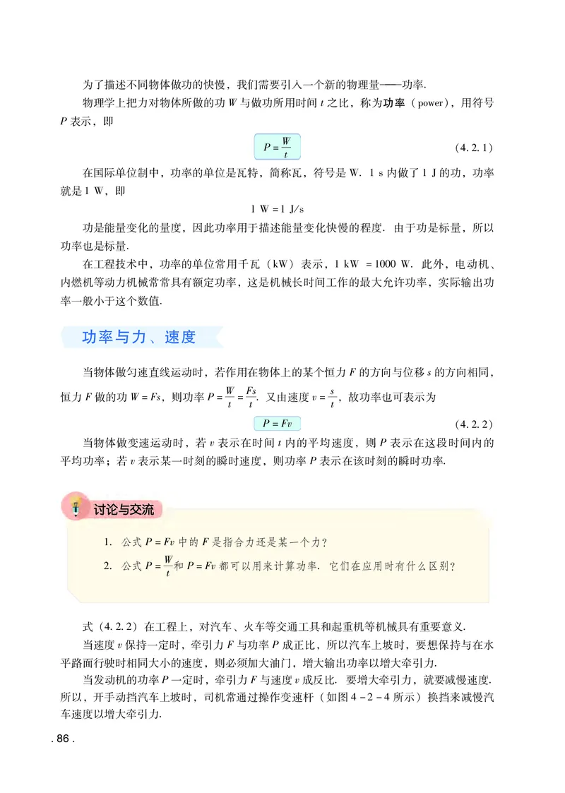 普通高中教科书物理必修第二册_高中三年全科资料_高中_高中电子教材_高中物理_粤教版