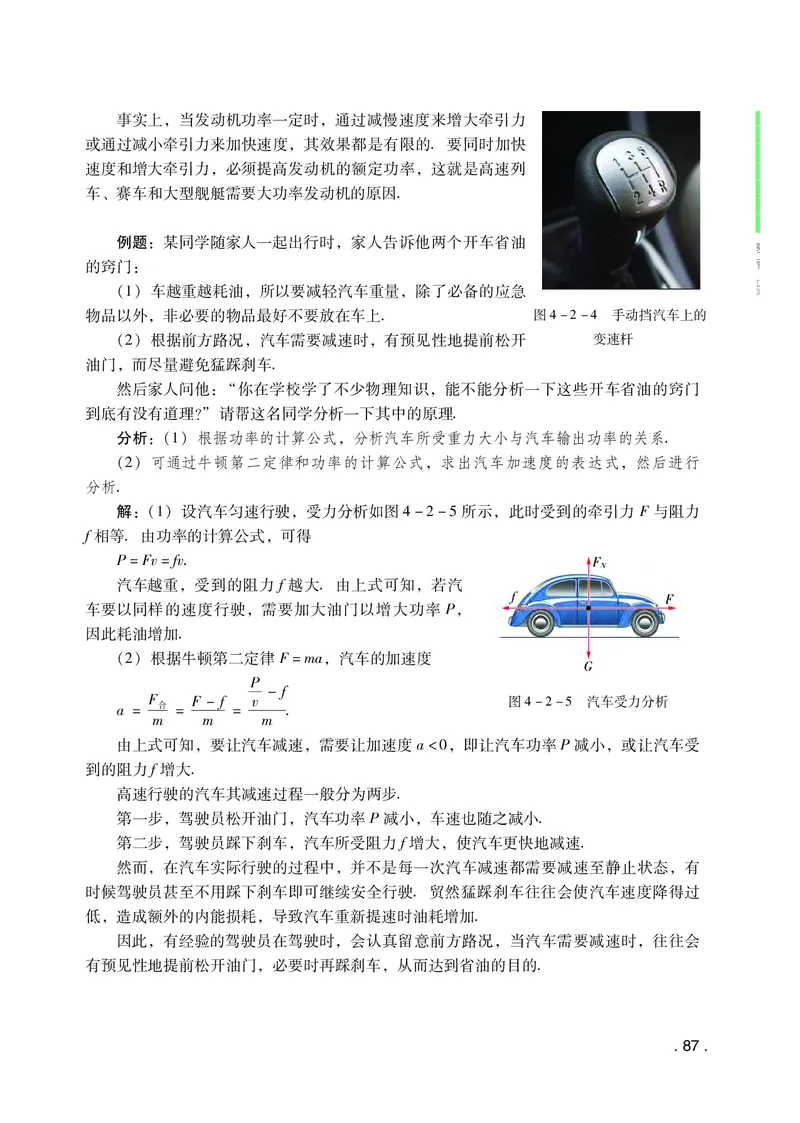 普通高中教科书物理必修第二册_高中三年全科资料_高中_高中电子教材_高中物理_粤教版