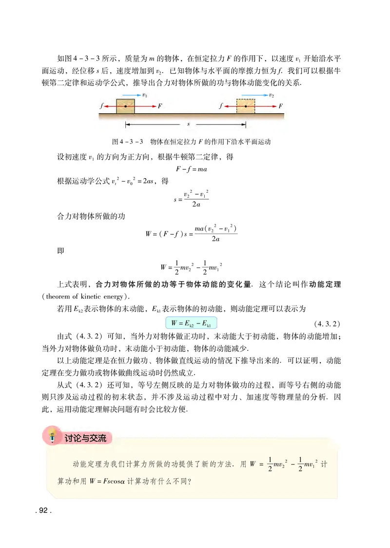 普通高中教科书物理必修第二册_高中三年全科资料_高中_高中电子教材_高中物理_粤教版