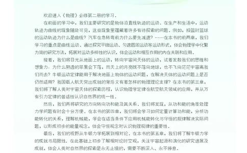 普通高中教科书物理必修第二册_高中三年全科资料_高中_高中电子教材_高中物理_粤教版
