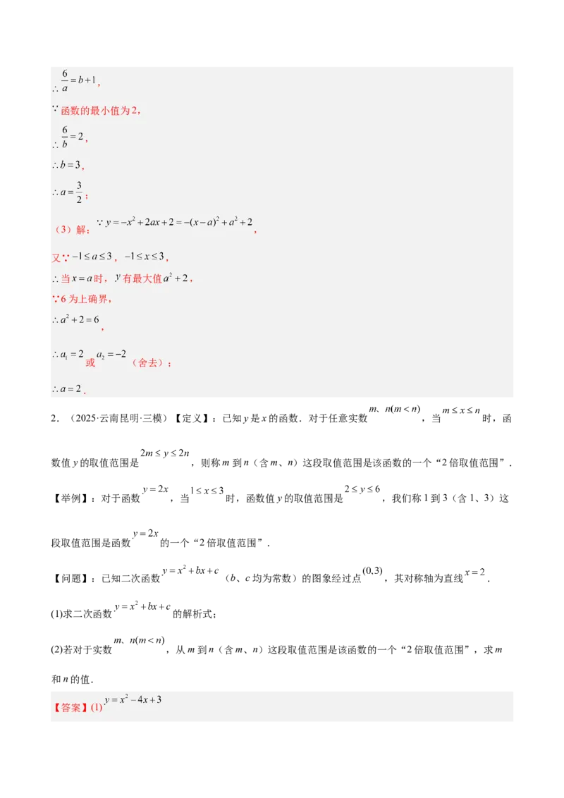 专题09二次函数常考几何模型专训（9大题型）（教师版）_人教版数学九年级上册_版本二_九年级数学上册（人教版）_重难点专题提升-V7_2026版