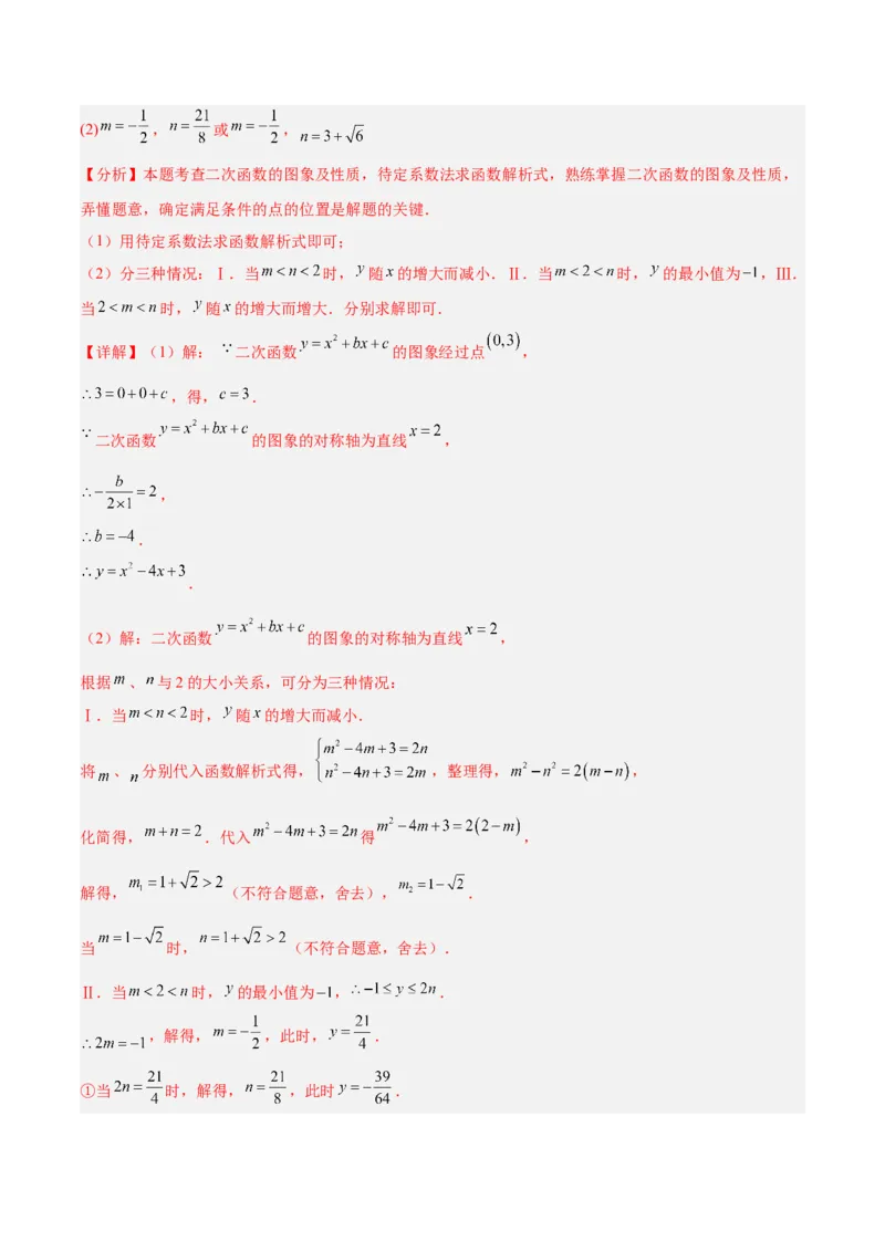专题09二次函数常考几何模型专训（9大题型）（教师版）_人教版数学九年级上册_版本二_九年级数学上册（人教版）_重难点专题提升-V7_2026版