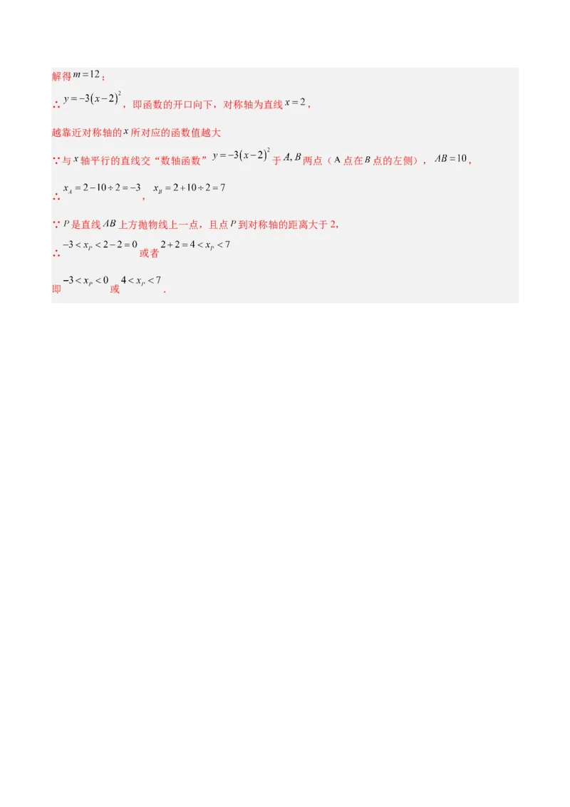 专题09二次函数常考几何模型专训（9大题型）（教师版）_人教版数学九年级上册_版本二_九年级数学上册（人教版）_重难点专题提升-V7_2026版