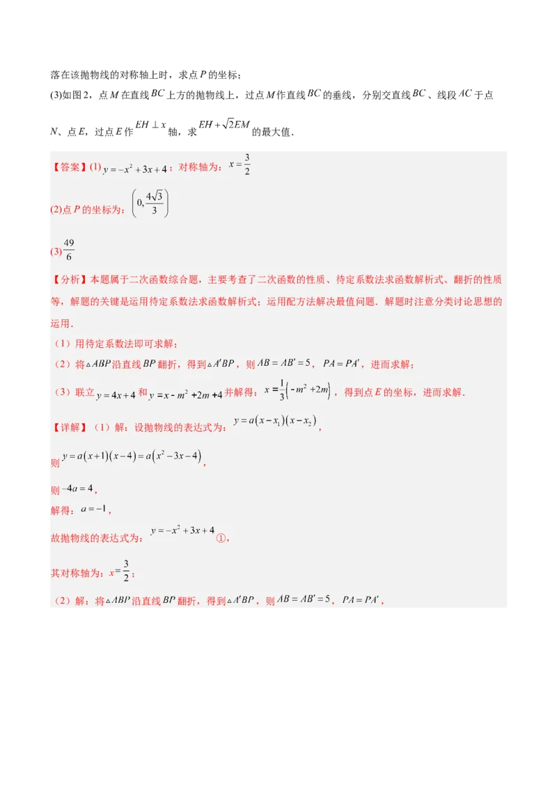专题09二次函数常考几何模型专训（9大题型）（教师版）_人教版数学九年级上册_版本二_九年级数学上册（人教版）_重难点专题提升-V7_2026版