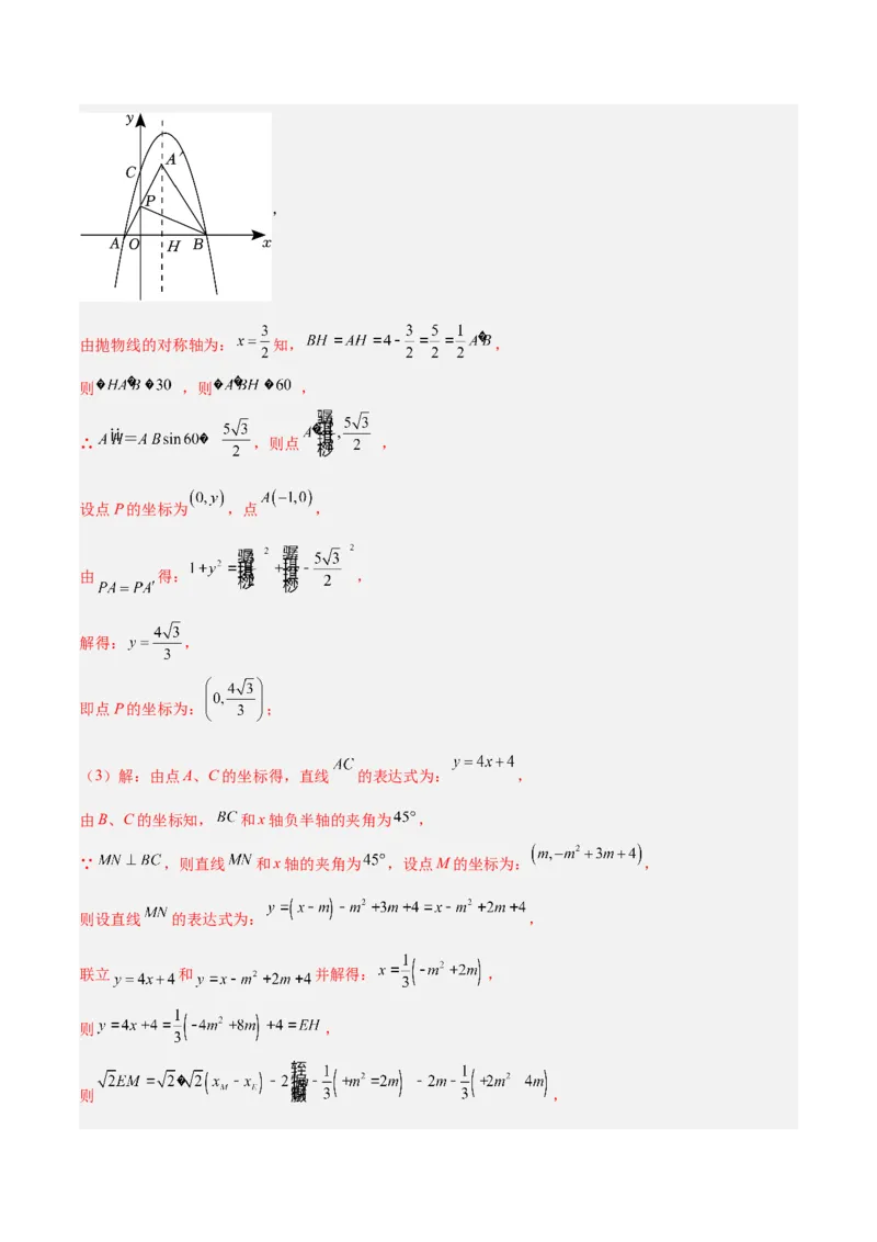 专题09二次函数常考几何模型专训（9大题型）（教师版）_人教版数学九年级上册_版本二_九年级数学上册（人教版）_重难点专题提升-V7_2026版