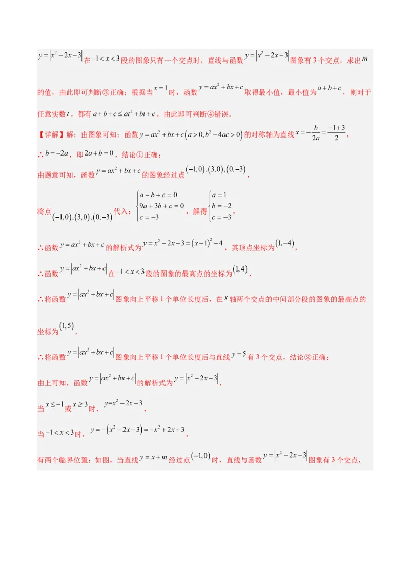 专题09二次函数常考几何模型专训（9大题型）（教师版）_人教版数学九年级上册_版本二_九年级数学上册（人教版）_重难点专题提升-V7_2026版