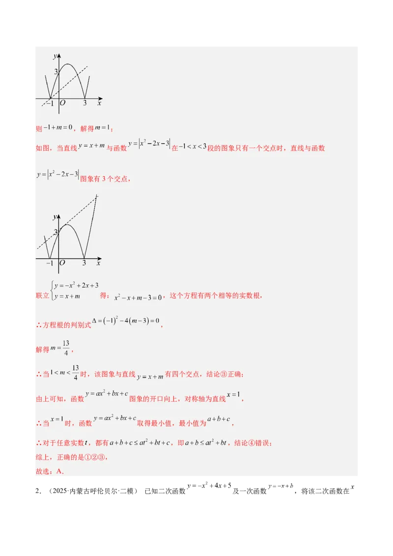 专题09二次函数常考几何模型专训（9大题型）（教师版）_人教版数学九年级上册_版本二_九年级数学上册（人教版）_重难点专题提升-V7_2026版