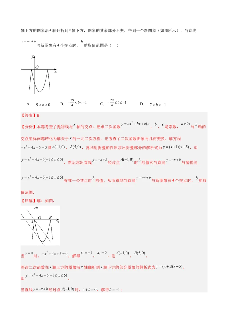专题09二次函数常考几何模型专训（9大题型）（教师版）_人教版数学九年级上册_版本二_九年级数学上册（人教版）_重难点专题提升-V7_2026版