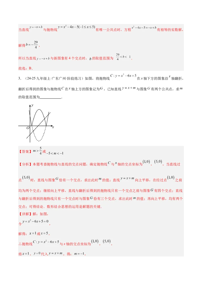 专题09二次函数常考几何模型专训（9大题型）（教师版）_人教版数学九年级上册_版本二_九年级数学上册（人教版）_重难点专题提升-V7_2026版