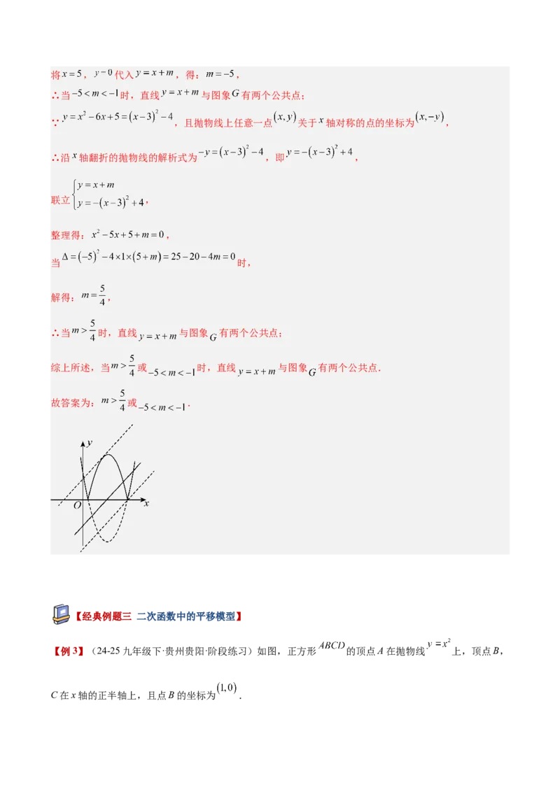 专题09二次函数常考几何模型专训（9大题型）（教师版）_人教版数学九年级上册_版本二_九年级数学上册（人教版）_重难点专题提升-V7_2026版