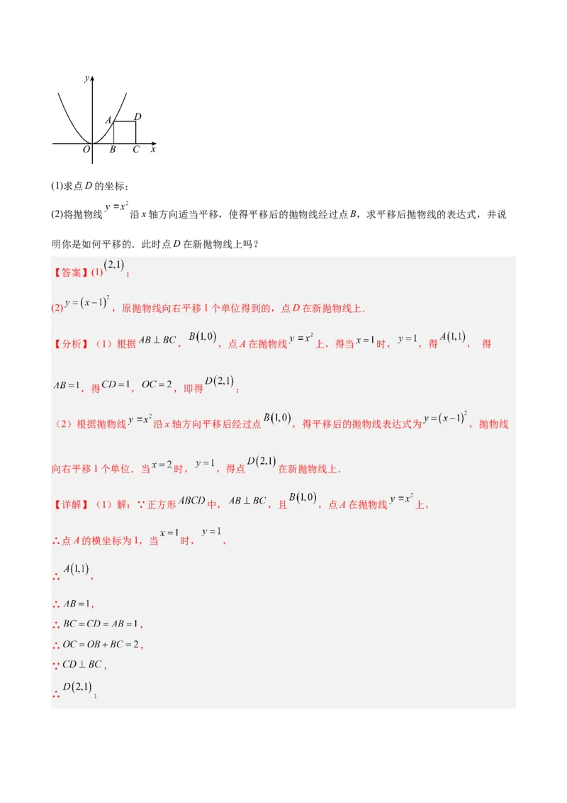 专题09二次函数常考几何模型专训（9大题型）（教师版）_人教版数学九年级上册_版本二_九年级数学上册（人教版）_重难点专题提升-V7_2026版