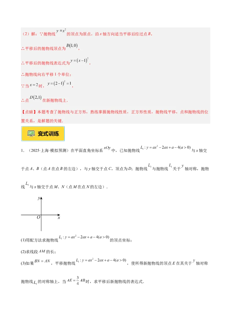 专题09二次函数常考几何模型专训（9大题型）（教师版）_人教版数学九年级上册_版本二_九年级数学上册（人教版）_重难点专题提升-V7_2026版