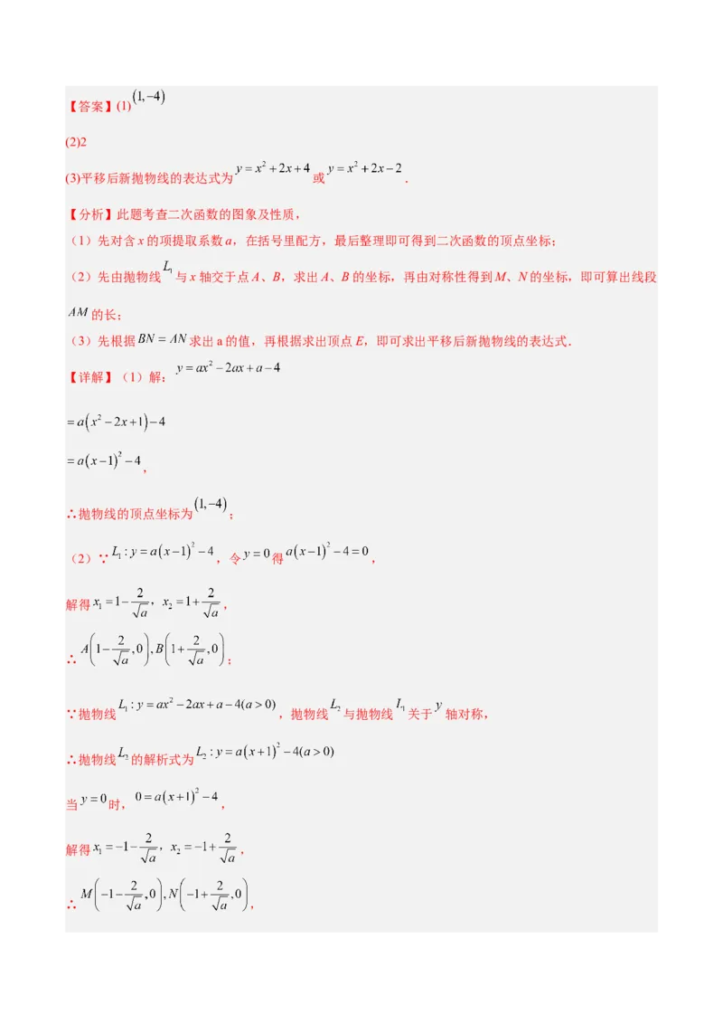 专题09二次函数常考几何模型专训（9大题型）（教师版）_人教版数学九年级上册_版本二_九年级数学上册（人教版）_重难点专题提升-V7_2026版