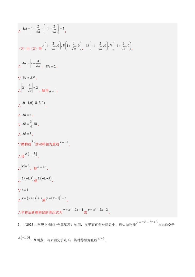 专题09二次函数常考几何模型专训（9大题型）（教师版）_人教版数学九年级上册_版本二_九年级数学上册（人教版）_重难点专题提升-V7_2026版