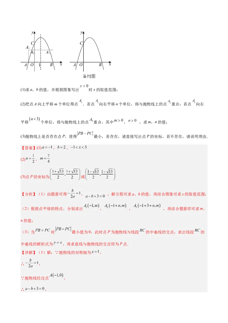 专题09二次函数常考几何模型专训（9大题型）（教师版）_人教版数学九年级上册_版本二_九年级数学上册（人教版）_重难点专题提升-V7_2026版
