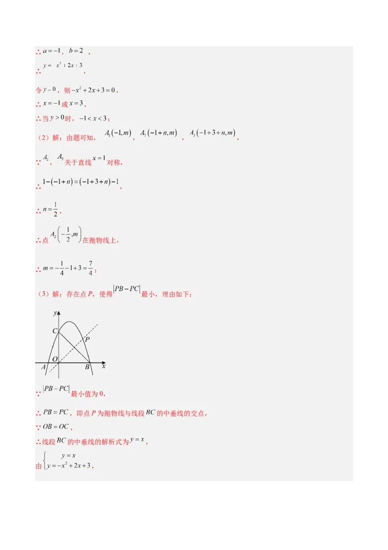 专题09二次函数常考几何模型专训（9大题型）（教师版）_人教版数学九年级上册_版本二_九年级数学上册（人教版）_重难点专题提升-V7_2026版