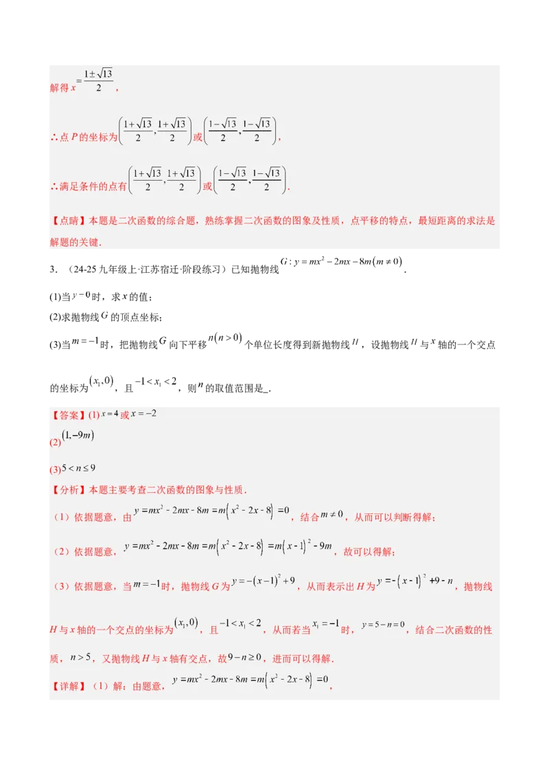 专题09二次函数常考几何模型专训（9大题型）（教师版）_人教版数学九年级上册_版本二_九年级数学上册（人教版）_重难点专题提升-V7_2026版