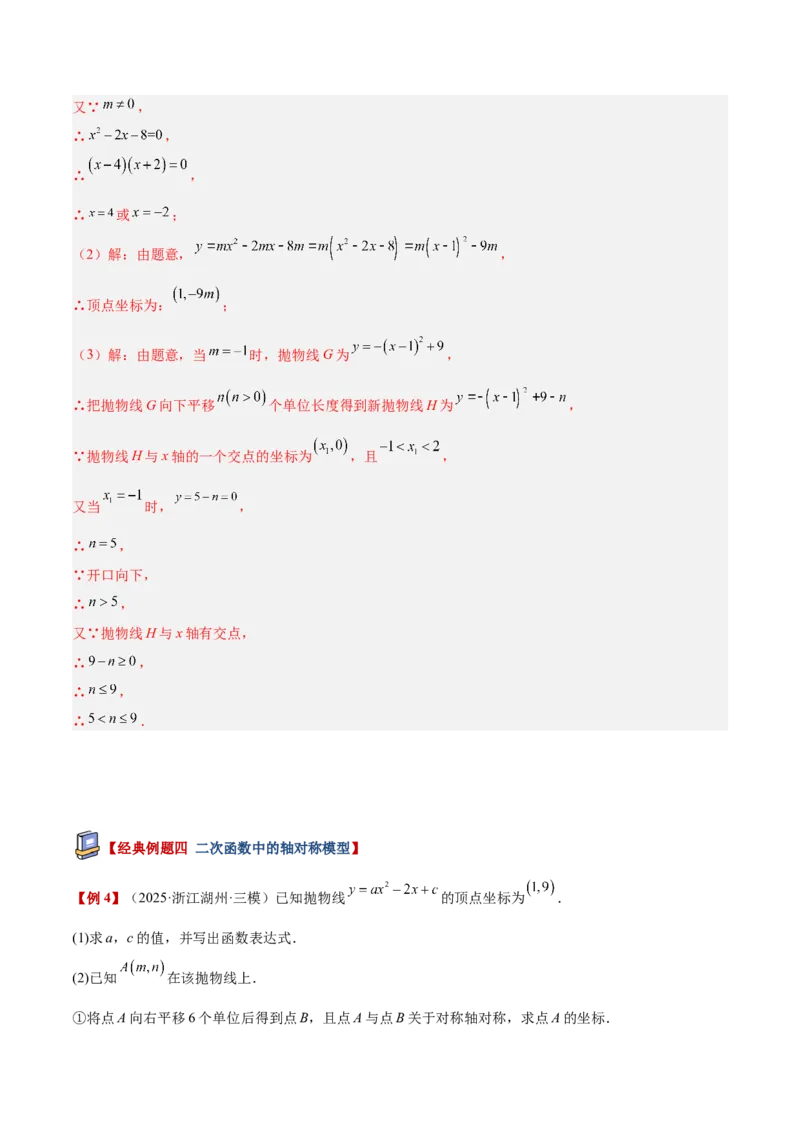 专题09二次函数常考几何模型专训（9大题型）（教师版）_人教版数学九年级上册_版本二_九年级数学上册（人教版）_重难点专题提升-V7_2026版