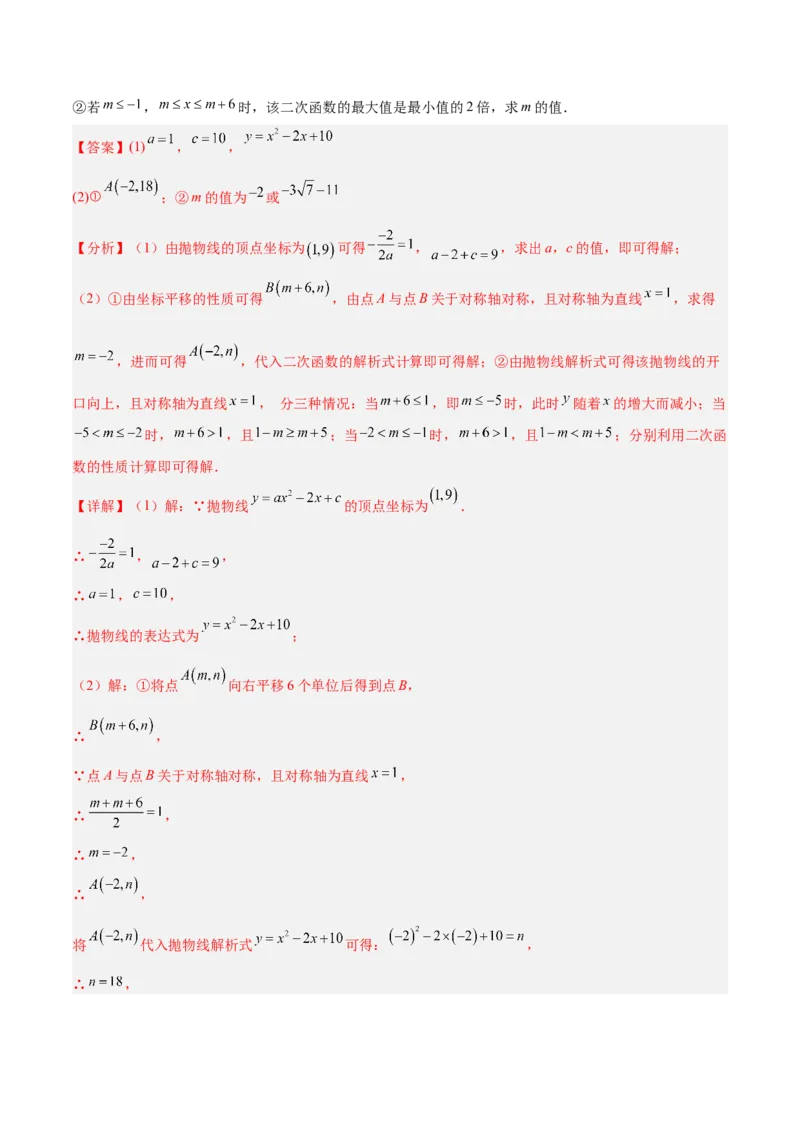 专题09二次函数常考几何模型专训（9大题型）（教师版）_人教版数学九年级上册_版本二_九年级数学上册（人教版）_重难点专题提升-V7_2026版