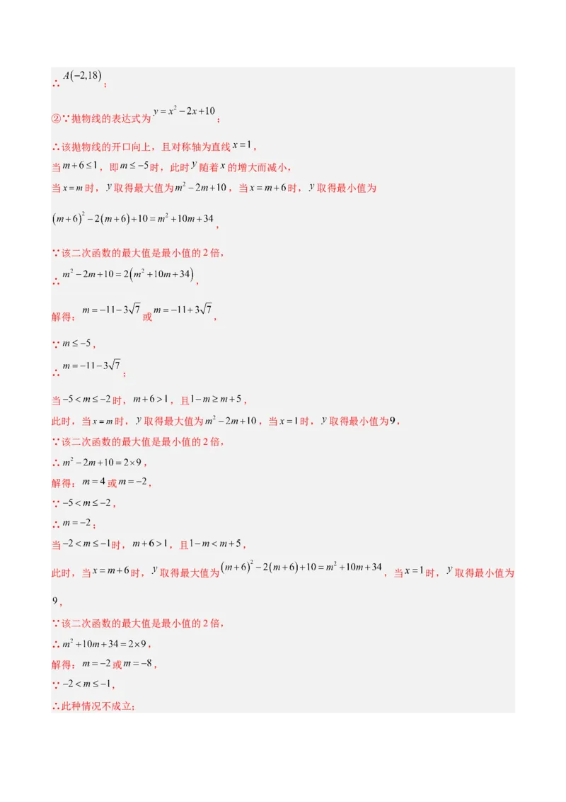 专题09二次函数常考几何模型专训（9大题型）（教师版）_人教版数学九年级上册_版本二_九年级数学上册（人教版）_重难点专题提升-V7_2026版