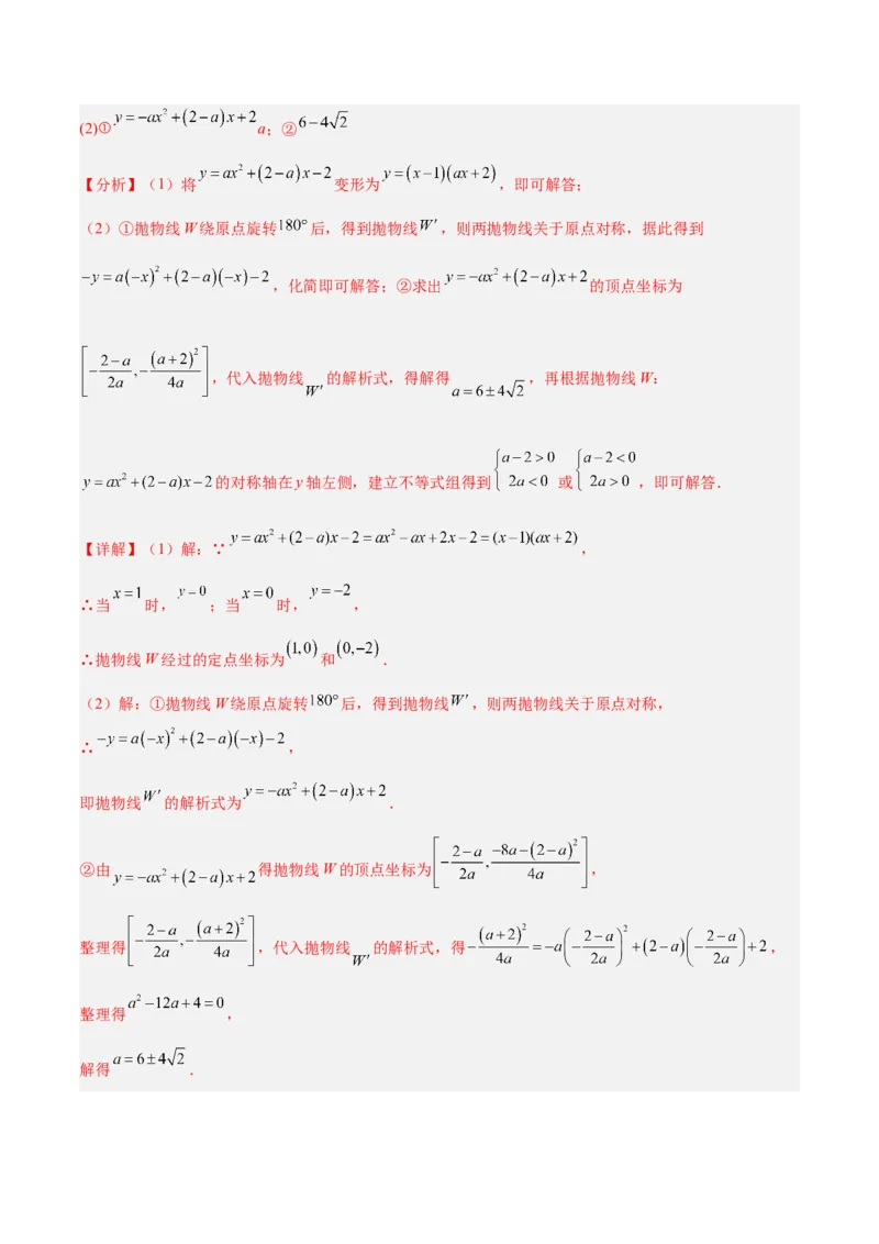 专题09二次函数常考几何模型专训（9大题型）（教师版）_人教版数学九年级上册_版本二_九年级数学上册（人教版）_重难点专题提升-V7_2026版