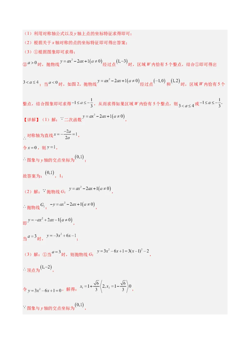 专题09二次函数常考几何模型专训（9大题型）（教师版）_人教版数学九年级上册_版本二_九年级数学上册（人教版）_重难点专题提升-V7_2026版