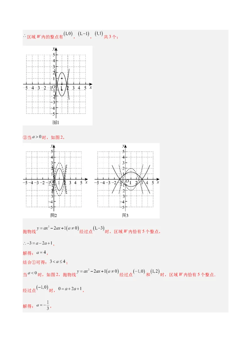 专题09二次函数常考几何模型专训（9大题型）（教师版）_人教版数学九年级上册_版本二_九年级数学上册（人教版）_重难点专题提升-V7_2026版