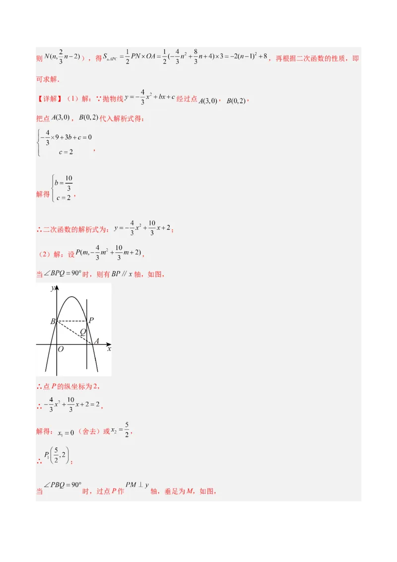 专题09二次函数常考几何模型专训（9大题型）（教师版）_人教版数学九年级上册_版本二_九年级数学上册（人教版）_重难点专题提升-V7_2026版