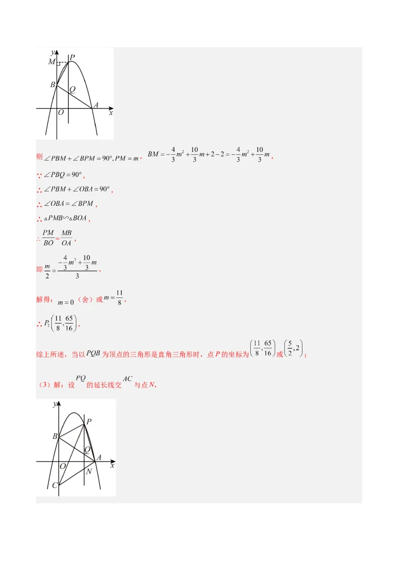 专题09二次函数常考几何模型专训（9大题型）（教师版）_人教版数学九年级上册_版本二_九年级数学上册（人教版）_重难点专题提升-V7_2026版