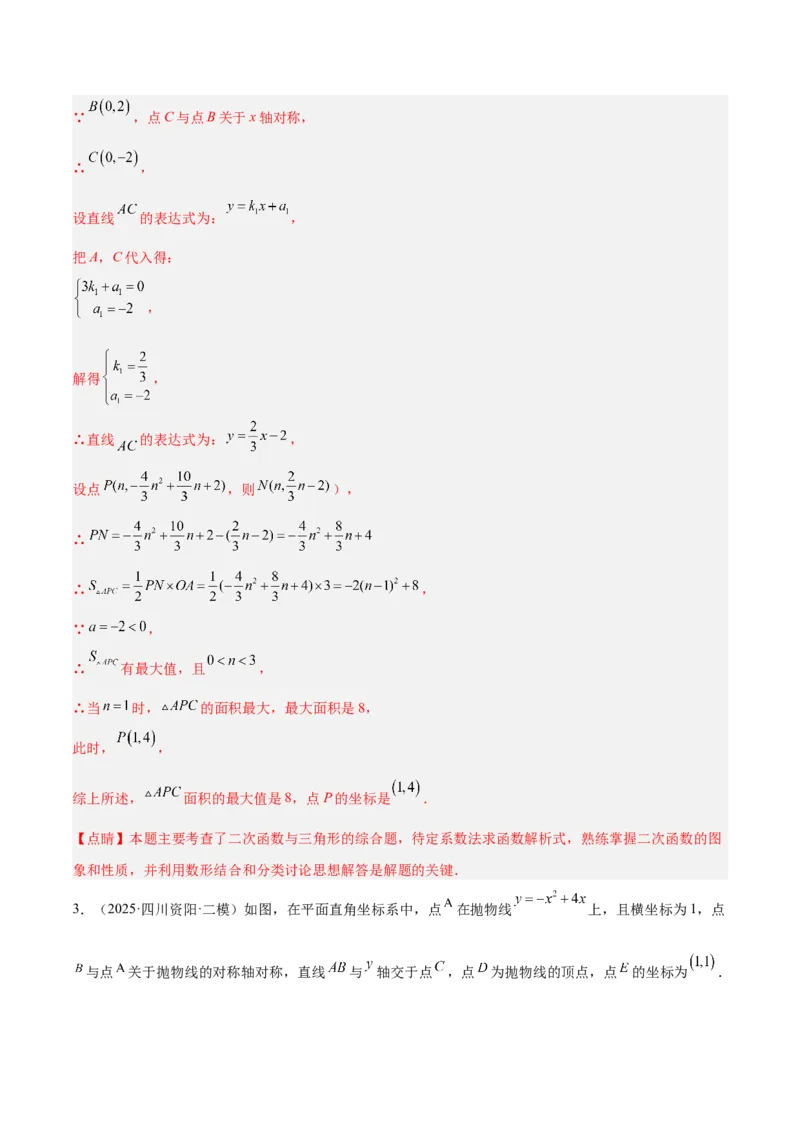 专题09二次函数常考几何模型专训（9大题型）（教师版）_人教版数学九年级上册_版本二_九年级数学上册（人教版）_重难点专题提升-V7_2026版