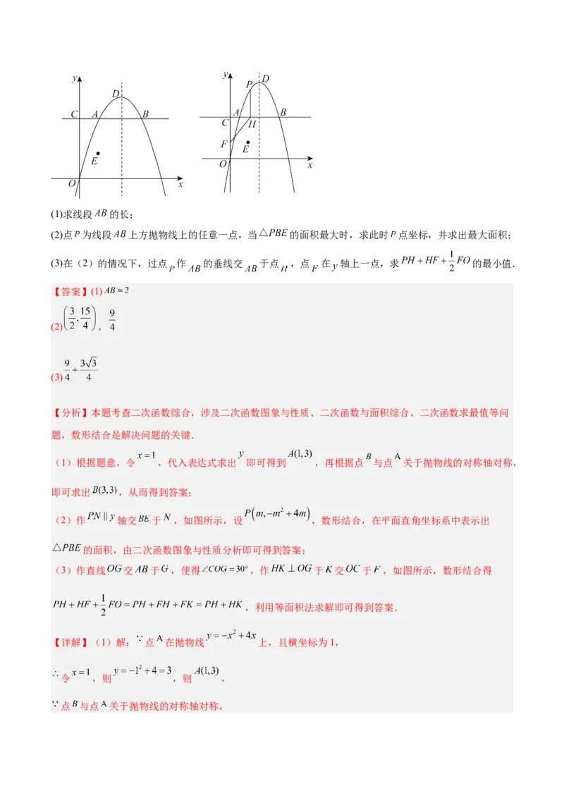 专题09二次函数常考几何模型专训（9大题型）（教师版）_人教版数学九年级上册_版本二_九年级数学上册（人教版）_重难点专题提升-V7_2026版