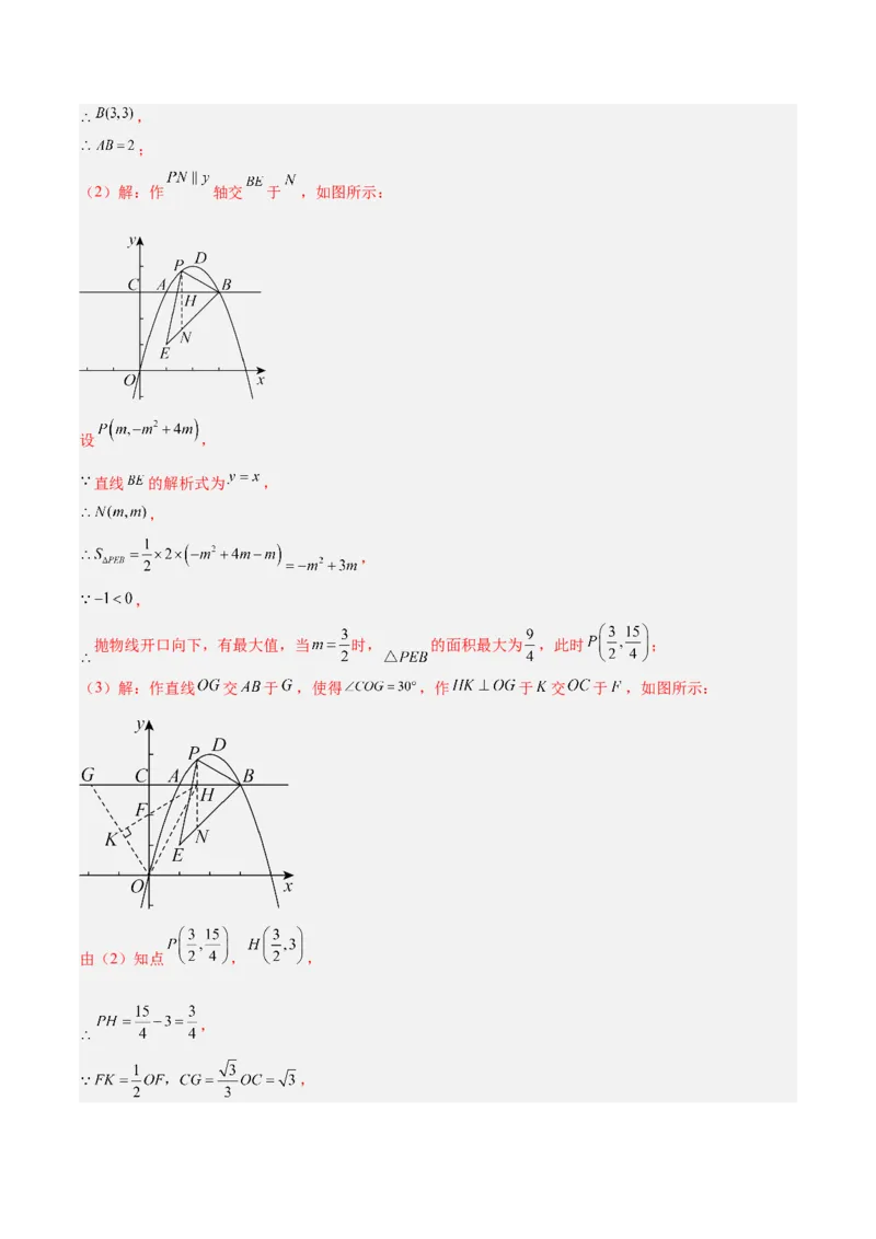 专题09二次函数常考几何模型专训（9大题型）（教师版）_人教版数学九年级上册_版本二_九年级数学上册（人教版）_重难点专题提升-V7_2026版