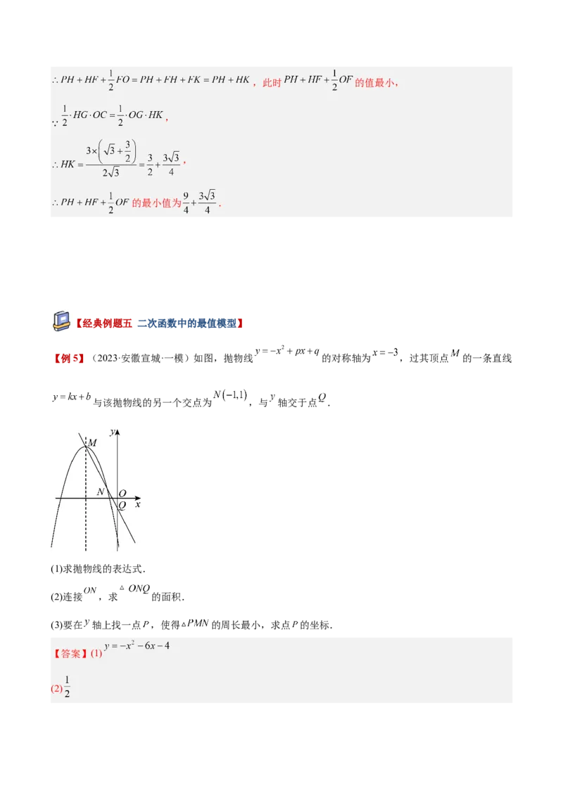 专题09二次函数常考几何模型专训（9大题型）（教师版）_人教版数学九年级上册_版本二_九年级数学上册（人教版）_重难点专题提升-V7_2026版