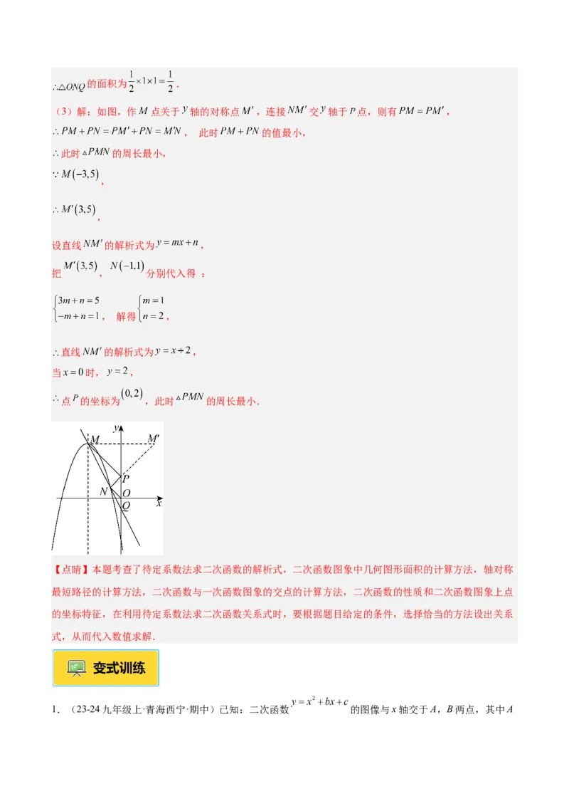 专题09二次函数常考几何模型专训（9大题型）（教师版）_人教版数学九年级上册_版本二_九年级数学上册（人教版）_重难点专题提升-V7_2026版