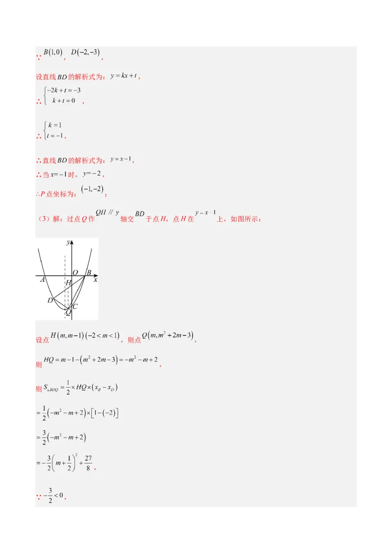 专题09二次函数常考几何模型专训（9大题型）（教师版）_人教版数学九年级上册_版本二_九年级数学上册（人教版）_重难点专题提升-V7_2026版