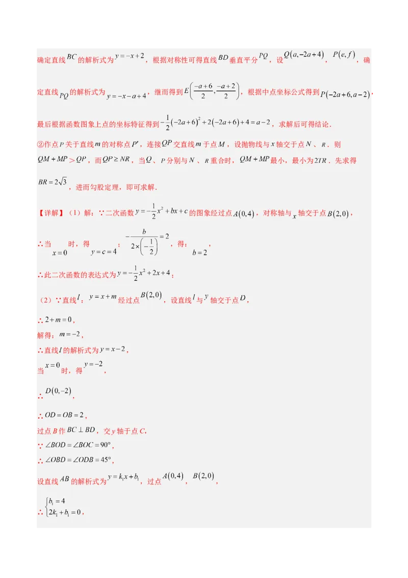 专题09二次函数常考几何模型专训（9大题型）（教师版）_人教版数学九年级上册_版本二_九年级数学上册（人教版）_重难点专题提升-V7_2026版