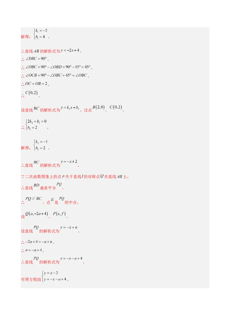 专题09二次函数常考几何模型专训（9大题型）（教师版）_人教版数学九年级上册_版本二_九年级数学上册（人教版）_重难点专题提升-V7_2026版