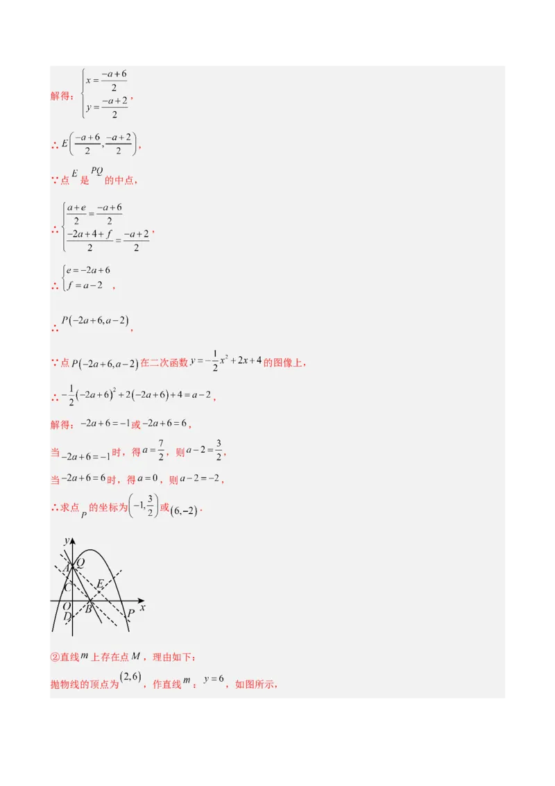 专题09二次函数常考几何模型专训（9大题型）（教师版）_人教版数学九年级上册_版本二_九年级数学上册（人教版）_重难点专题提升-V7_2026版