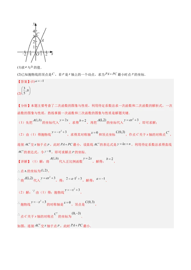 专题09二次函数常考几何模型专训（9大题型）（教师版）_人教版数学九年级上册_版本二_九年级数学上册（人教版）_重难点专题提升-V7_2026版