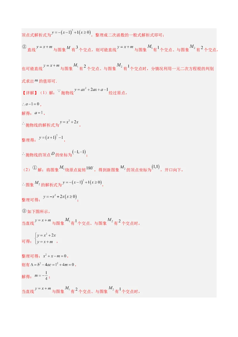 专题09二次函数常考几何模型专训（9大题型）（教师版）_人教版数学九年级上册_版本二_九年级数学上册（人教版）_重难点专题提升-V7_2026版