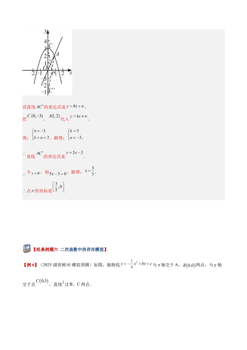 专题09二次函数常考几何模型专训（9大题型）（教师版）_人教版数学九年级上册_版本二_九年级数学上册（人教版）_重难点专题提升-V7_2026版