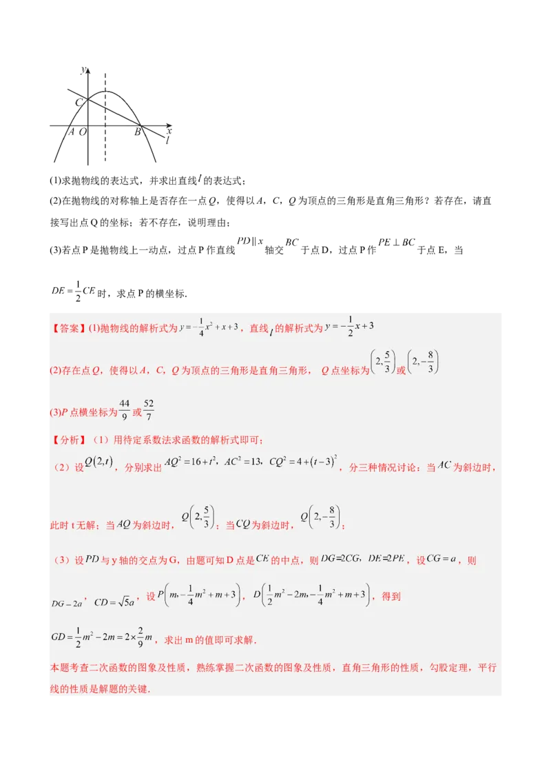 专题09二次函数常考几何模型专训（9大题型）（教师版）_人教版数学九年级上册_版本二_九年级数学上册（人教版）_重难点专题提升-V7_2026版