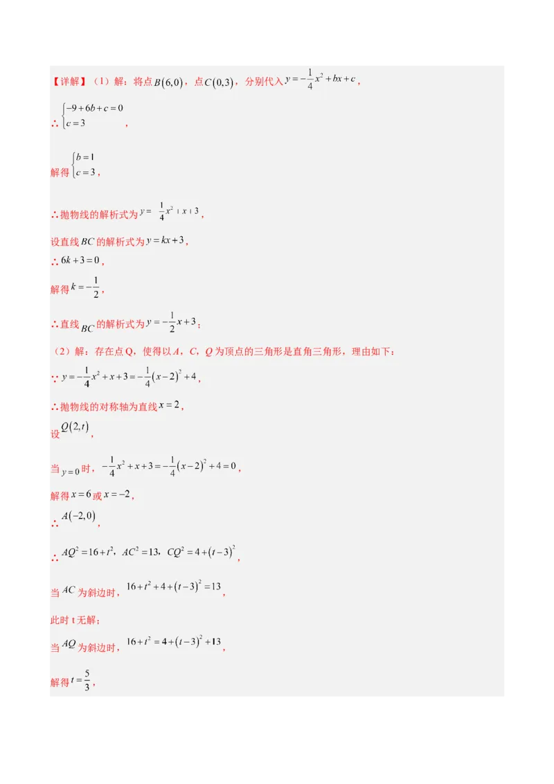 专题09二次函数常考几何模型专训（9大题型）（教师版）_人教版数学九年级上册_版本二_九年级数学上册（人教版）_重难点专题提升-V7_2026版