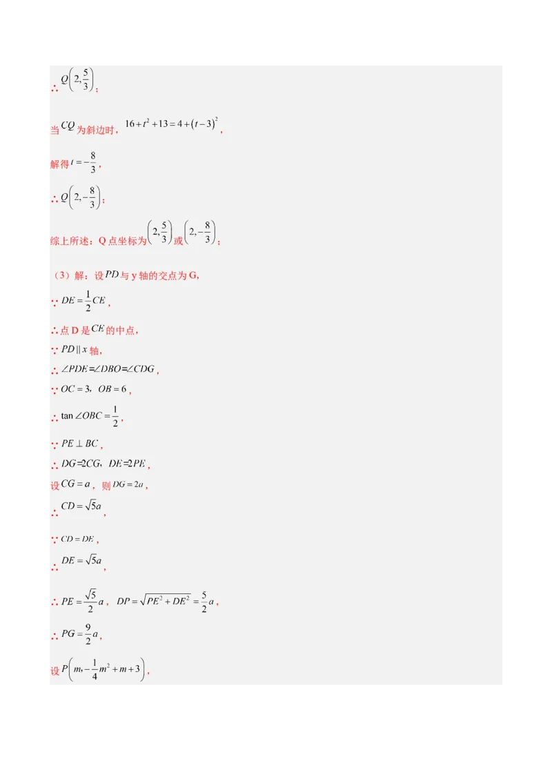 专题09二次函数常考几何模型专训（9大题型）（教师版）_人教版数学九年级上册_版本二_九年级数学上册（人教版）_重难点专题提升-V7_2026版