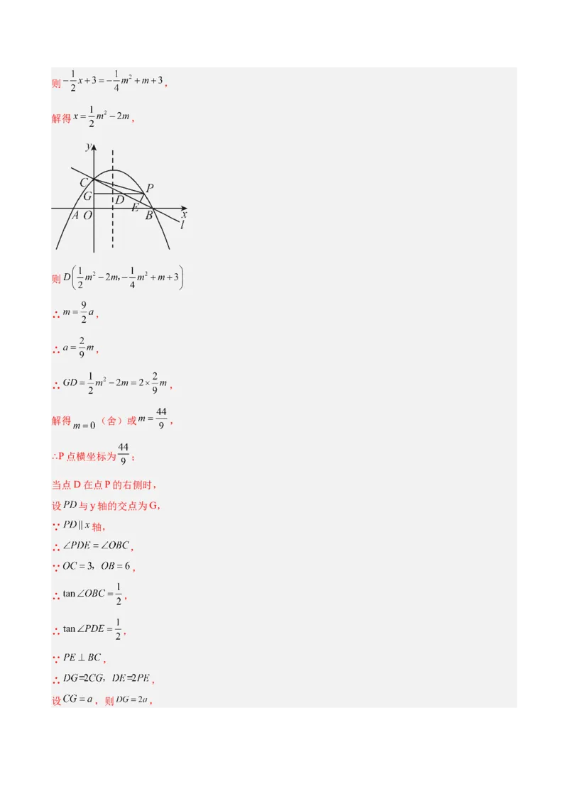 专题09二次函数常考几何模型专训（9大题型）（教师版）_人教版数学九年级上册_版本二_九年级数学上册（人教版）_重难点专题提升-V7_2026版