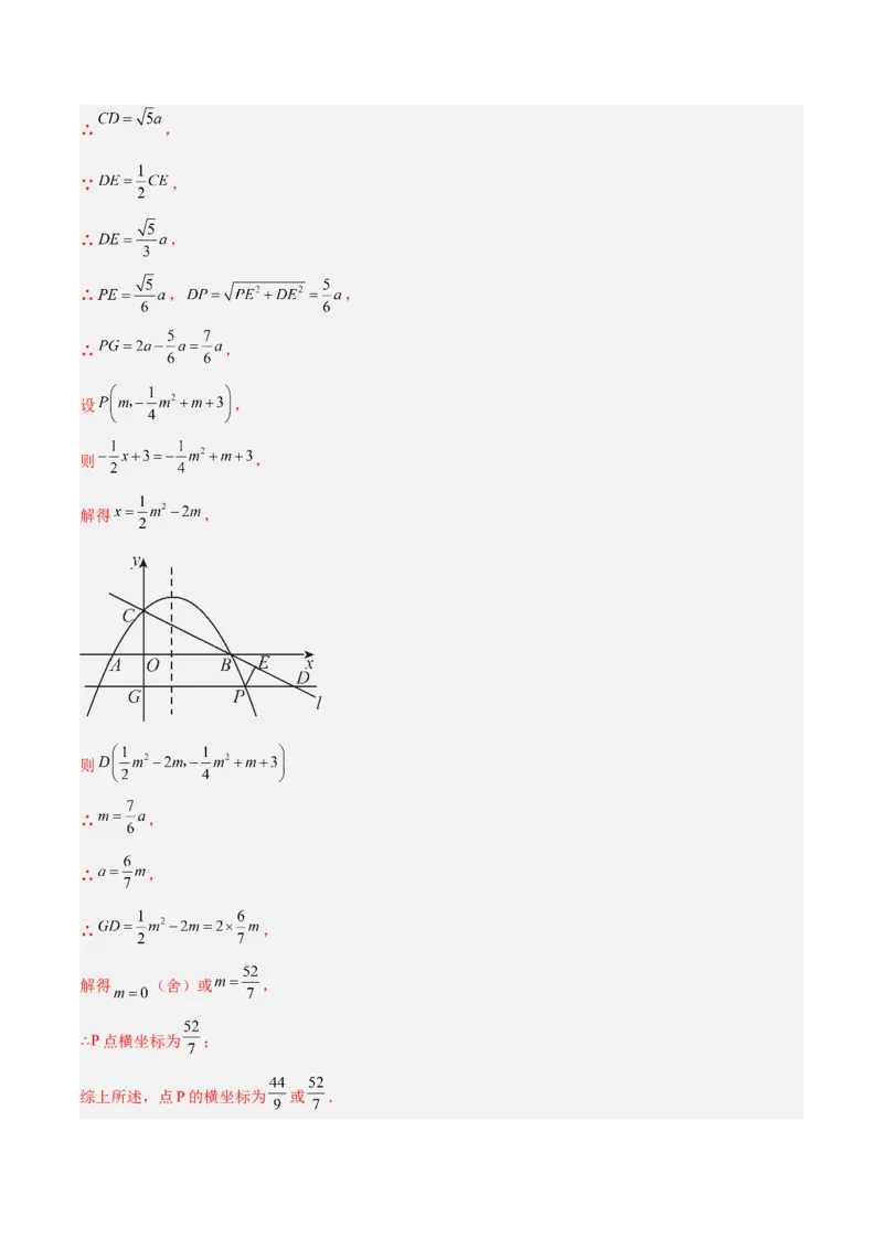 专题09二次函数常考几何模型专训（9大题型）（教师版）_人教版数学九年级上册_版本二_九年级数学上册（人教版）_重难点专题提升-V7_2026版