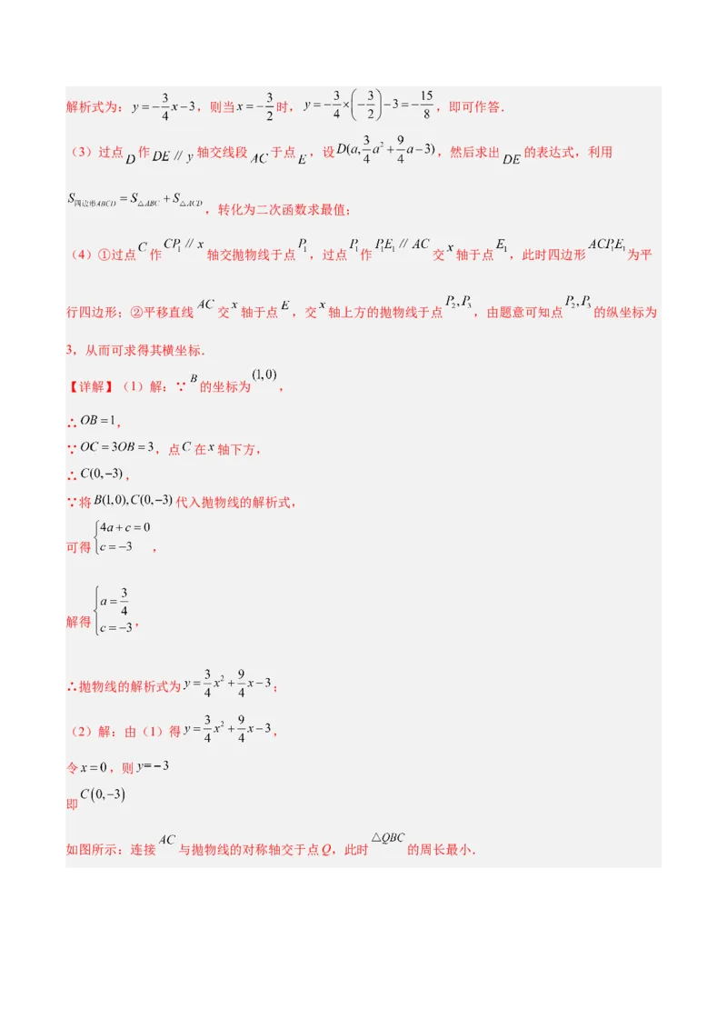 专题09二次函数常考几何模型专训（9大题型）（教师版）_人教版数学九年级上册_版本二_九年级数学上册（人教版）_重难点专题提升-V7_2026版