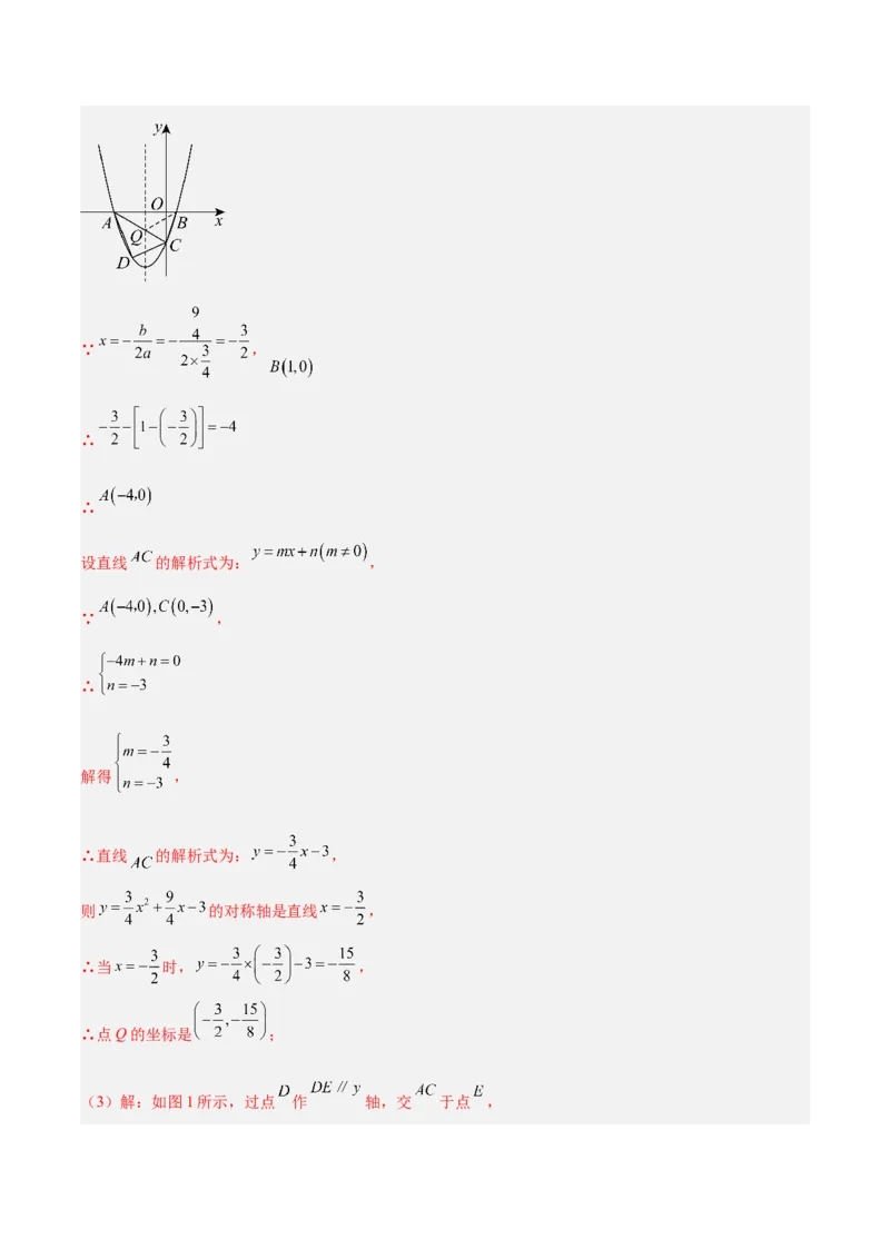 专题09二次函数常考几何模型专训（9大题型）（教师版）_人教版数学九年级上册_版本二_九年级数学上册（人教版）_重难点专题提升-V7_2026版